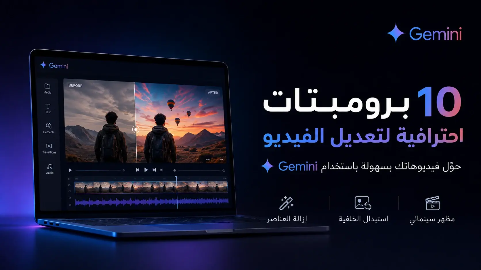 10 برومبتات احترافية لتعديل الفيديو باستخدام Google Gemini